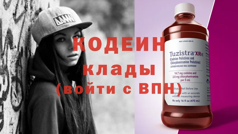 Codein Purple Drank  Микунь 